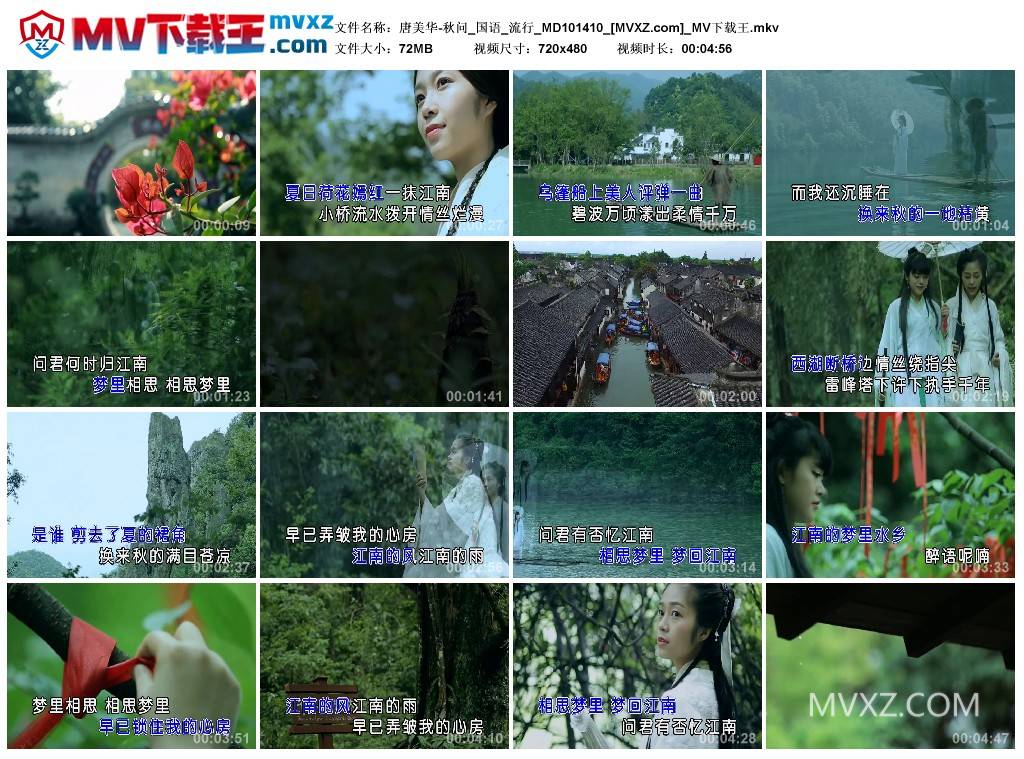 唐美华-秋问_国语_流行_MD101410